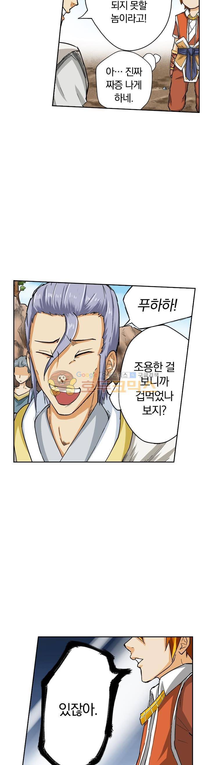 요신기 33화 24