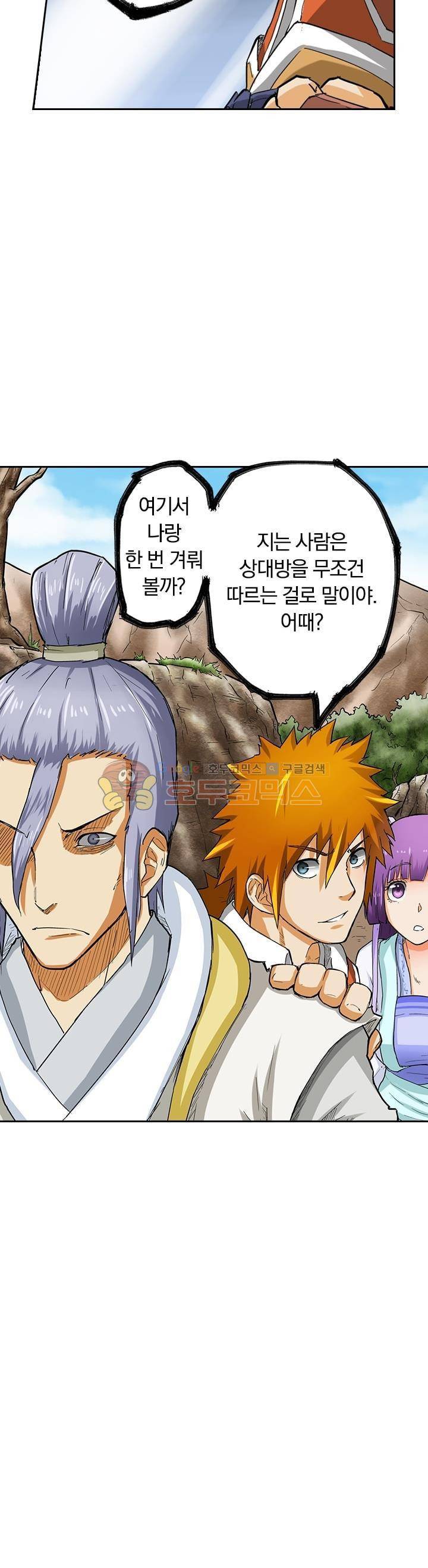 요신기 33화 25