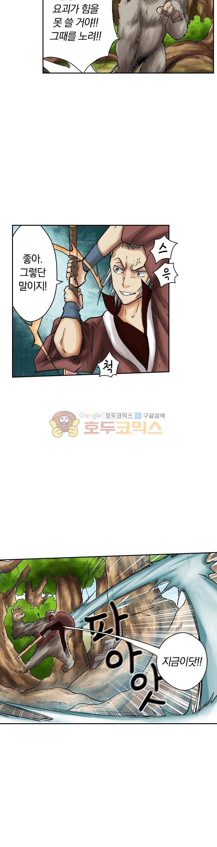 요신기 41화 2