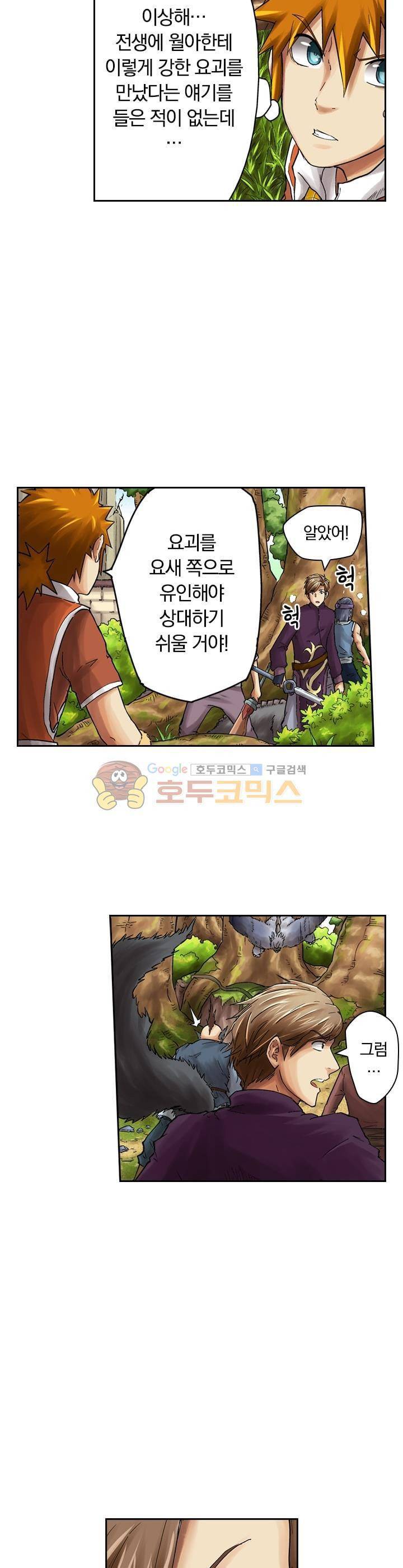 요신기 41화 5