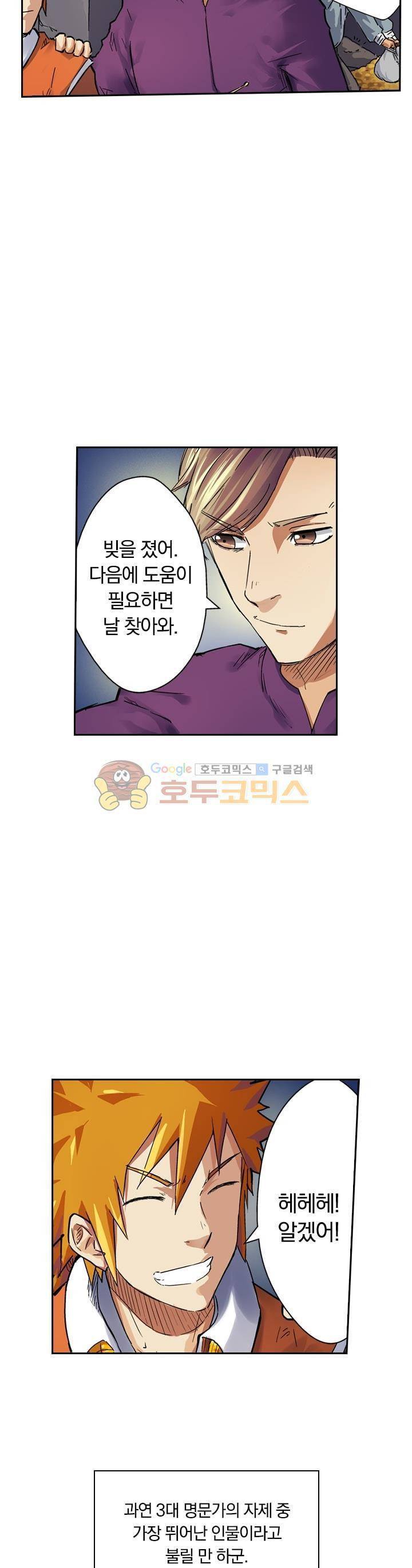 요신기 51화 5