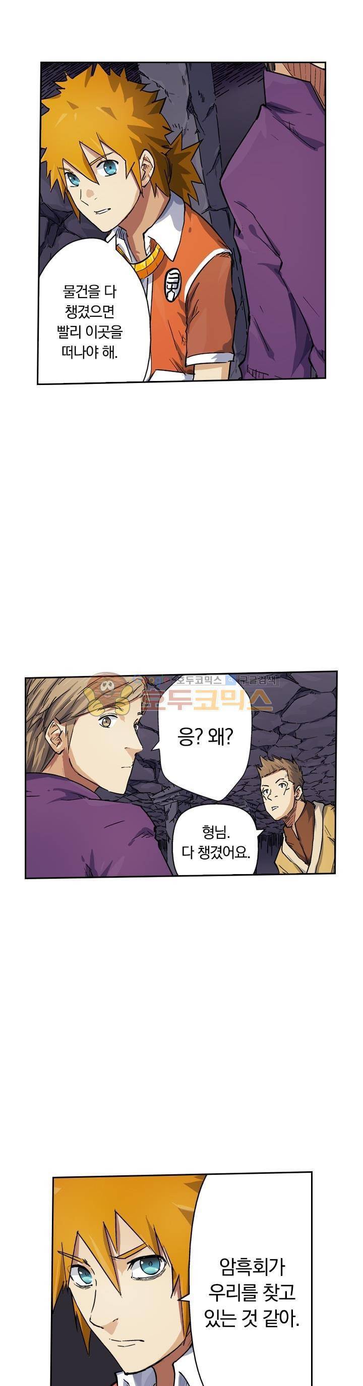 요신기 51화 7
