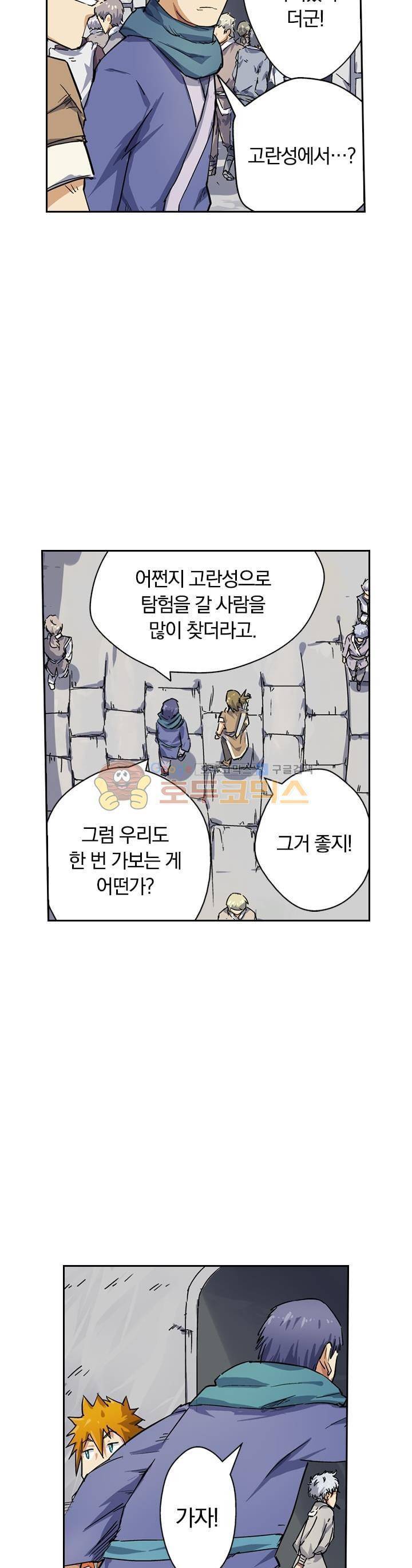 요신기 51화 16