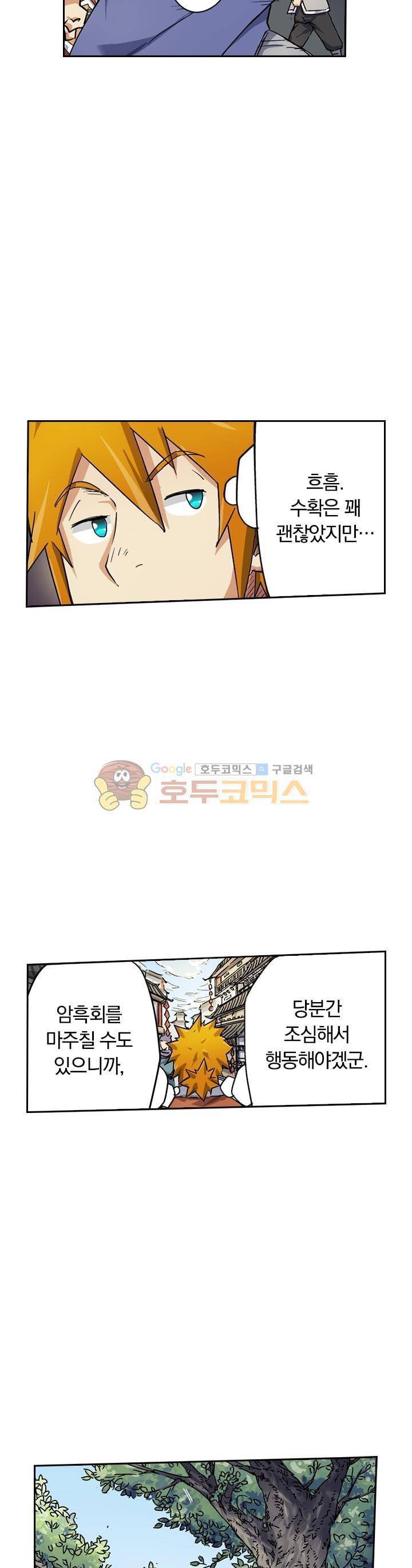요신기 51화 17