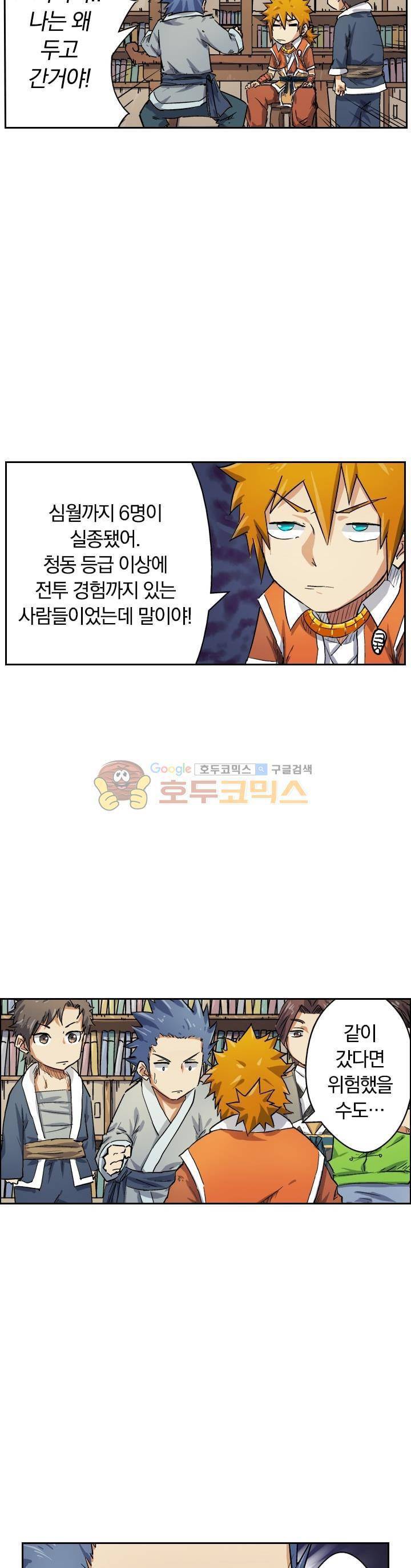 요신기 51화 19
