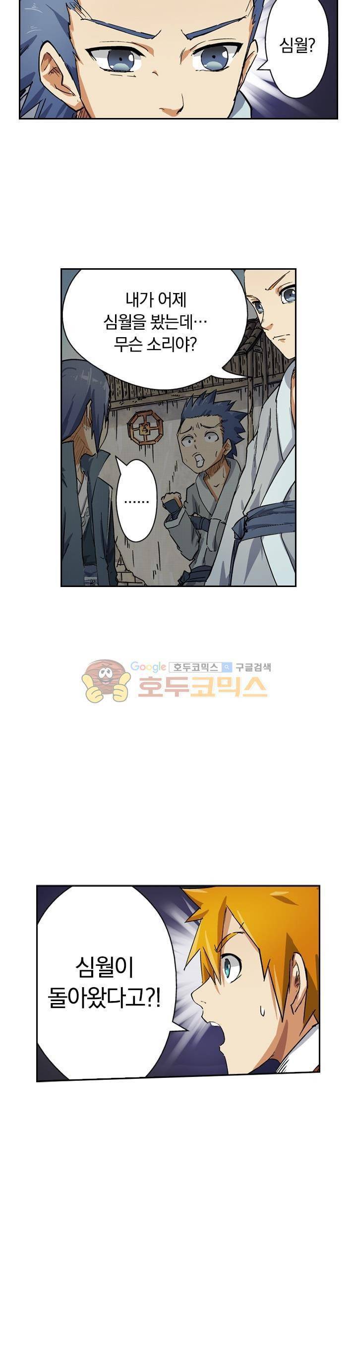 요신기 51화 20