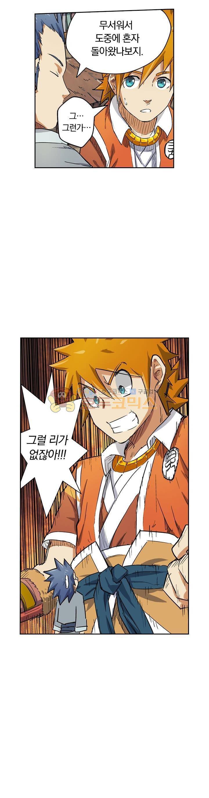 요신기 51화 21