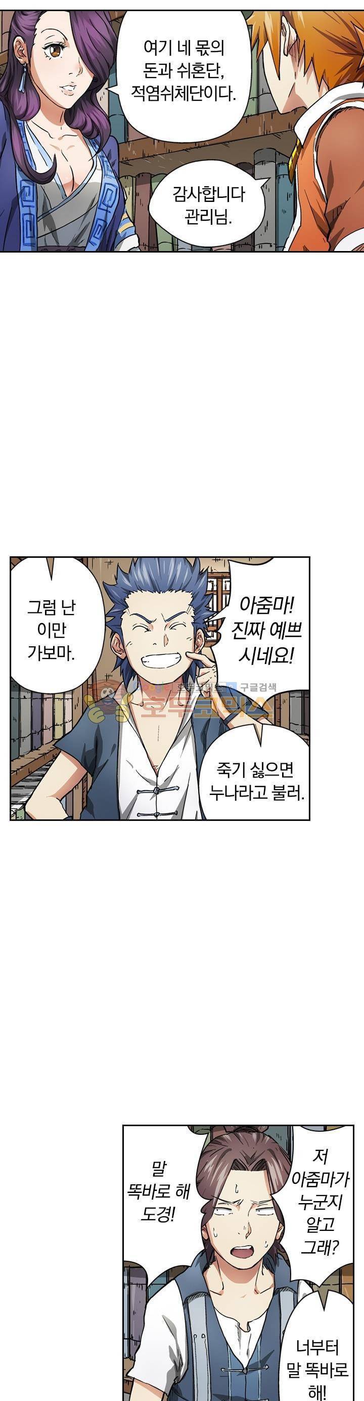 요신기 61화 2