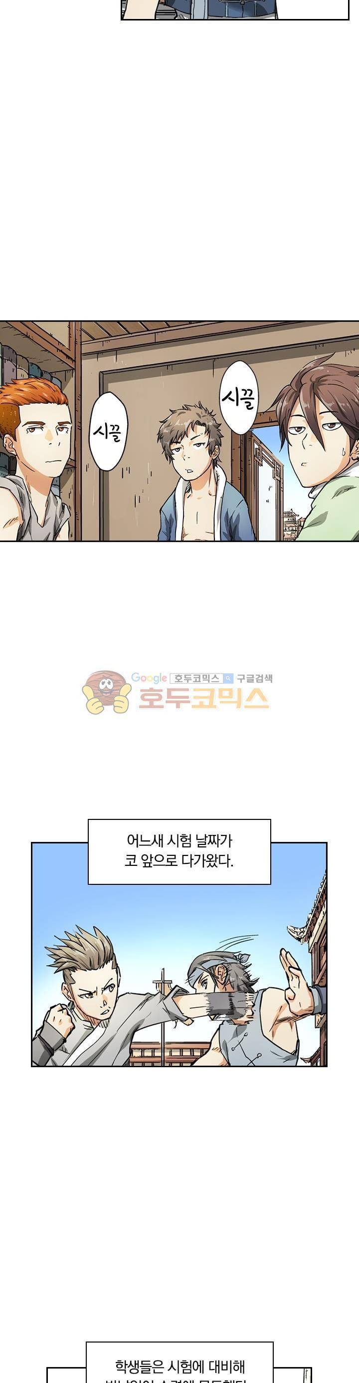 요신기 61화 3