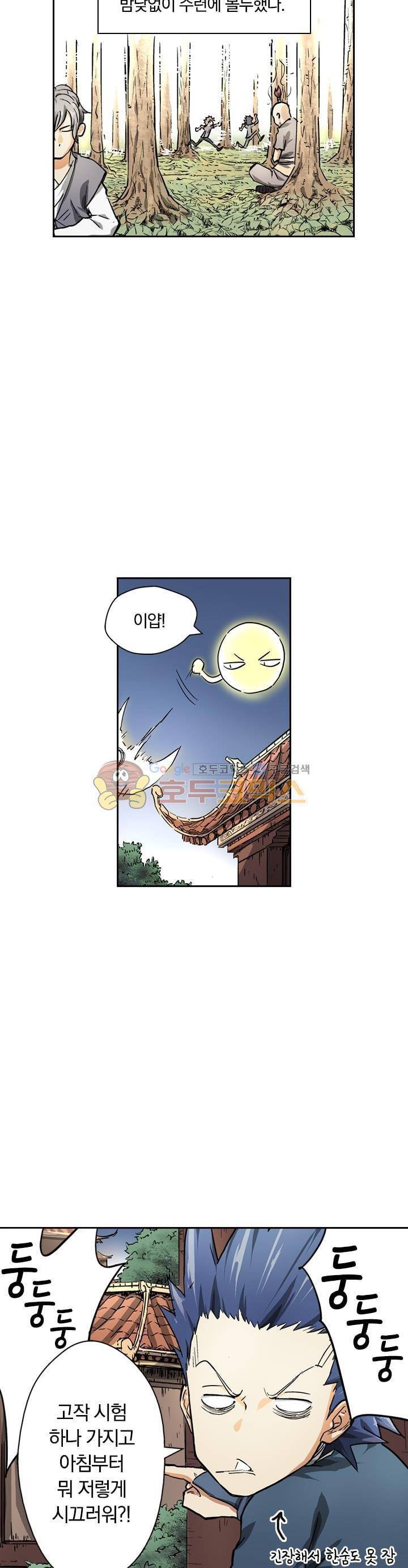 요신기 61화 4
