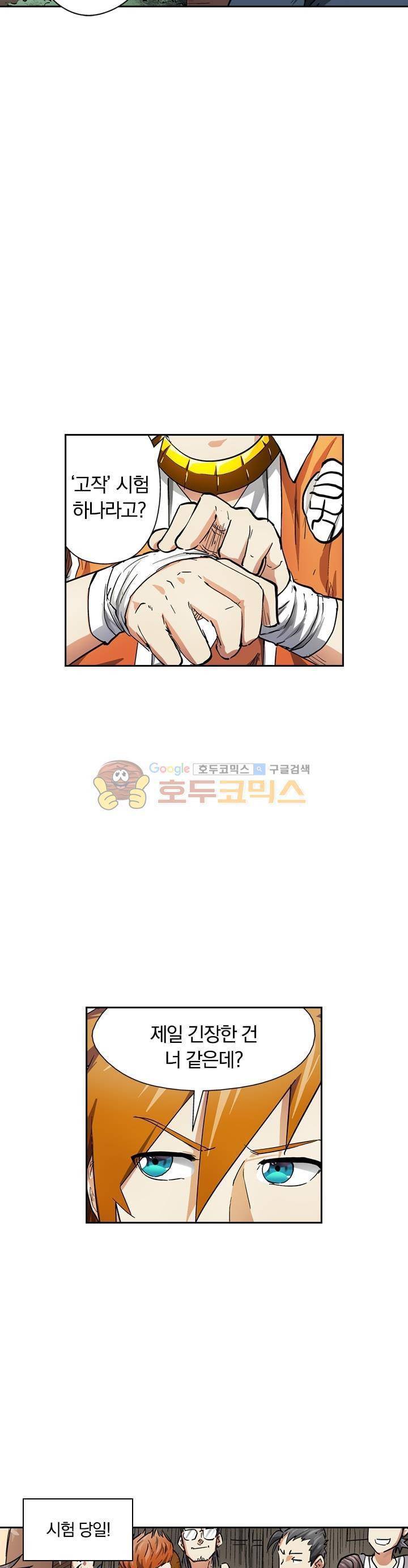 요신기 61화 5