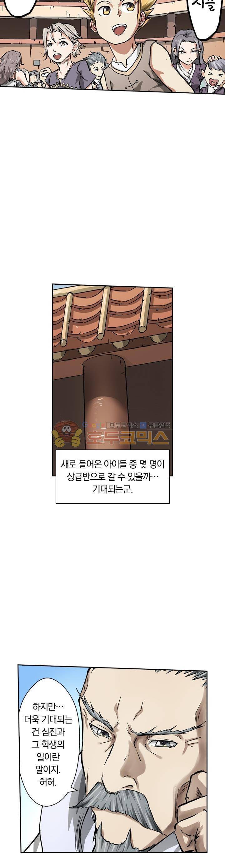 요신기 61화 7