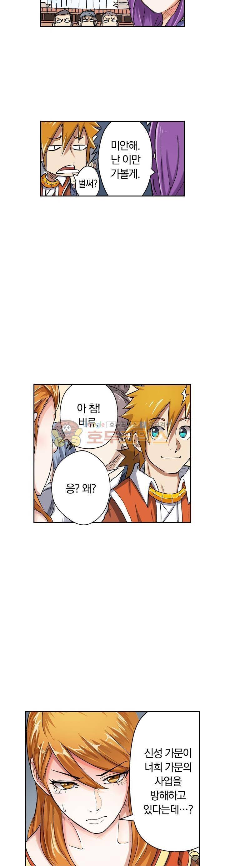 요신기 61화 13