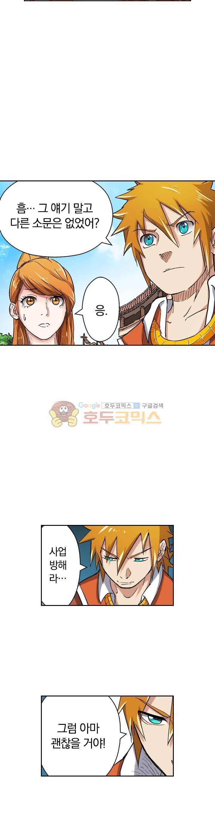 요신기 61화 14