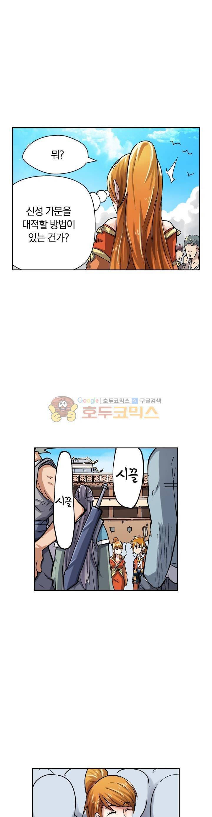 요신기 61화 15