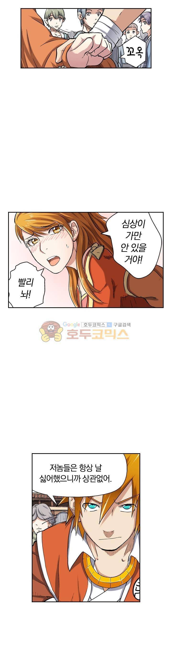 요신기 61화 20