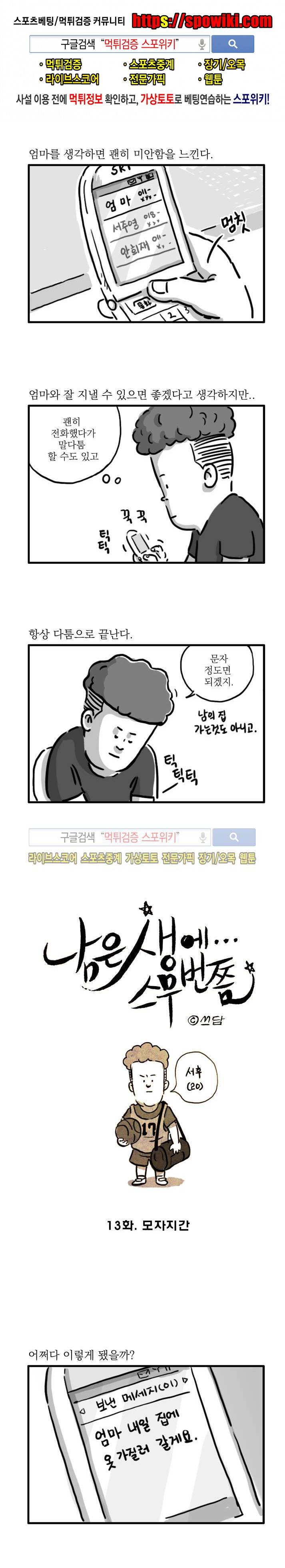 남은 생에 스무번쯤 13화 1