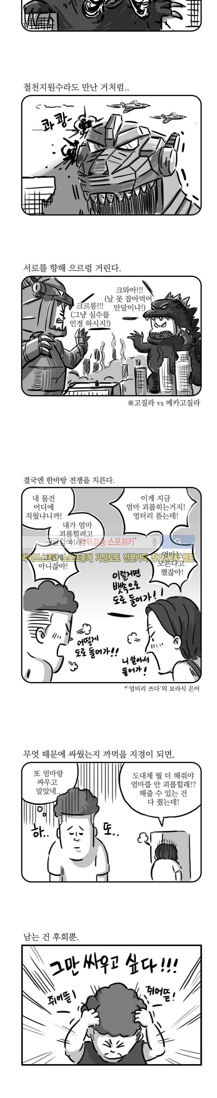 남은 생에 스무번쯤 13화 3