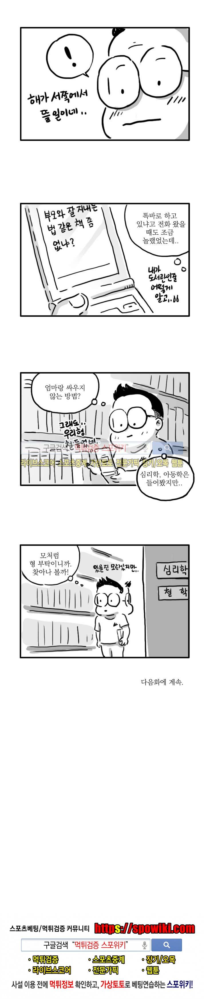 남은 생에 스무번쯤 13화 6