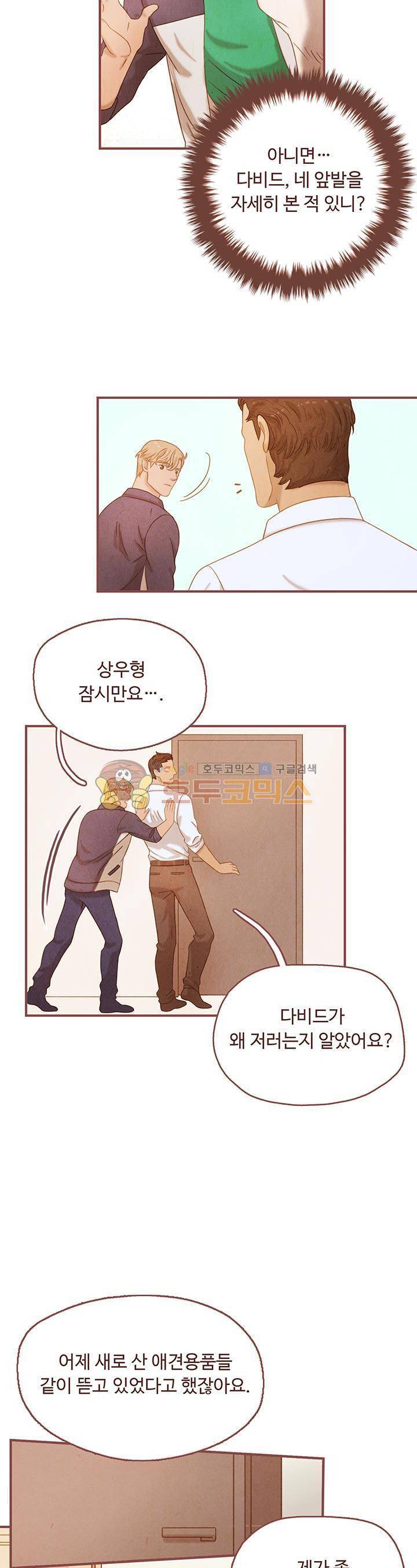 개 한 마리와 두 남자 9화 3