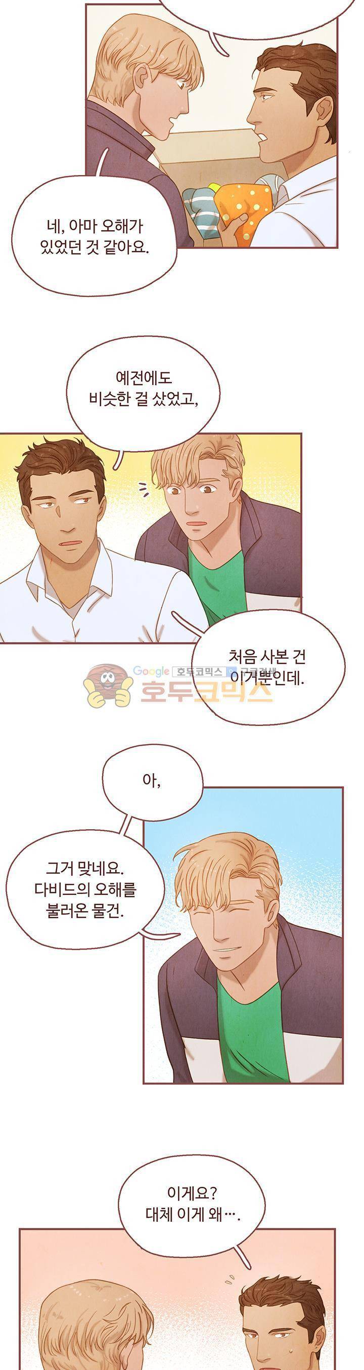 개 한 마리와 두 남자 9화 5