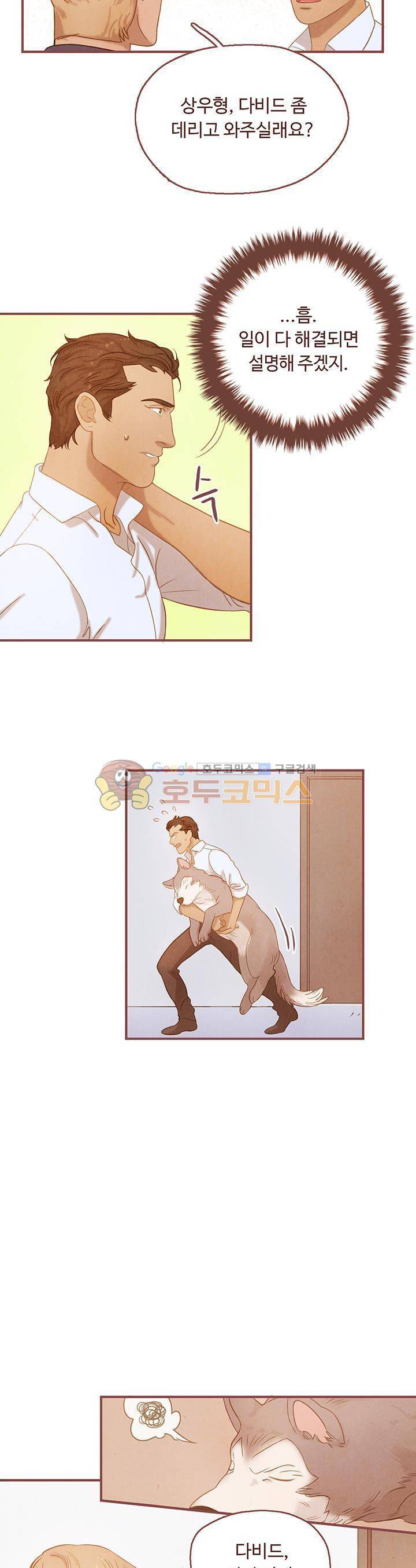 개 한 마리와 두 남자 9화 6
