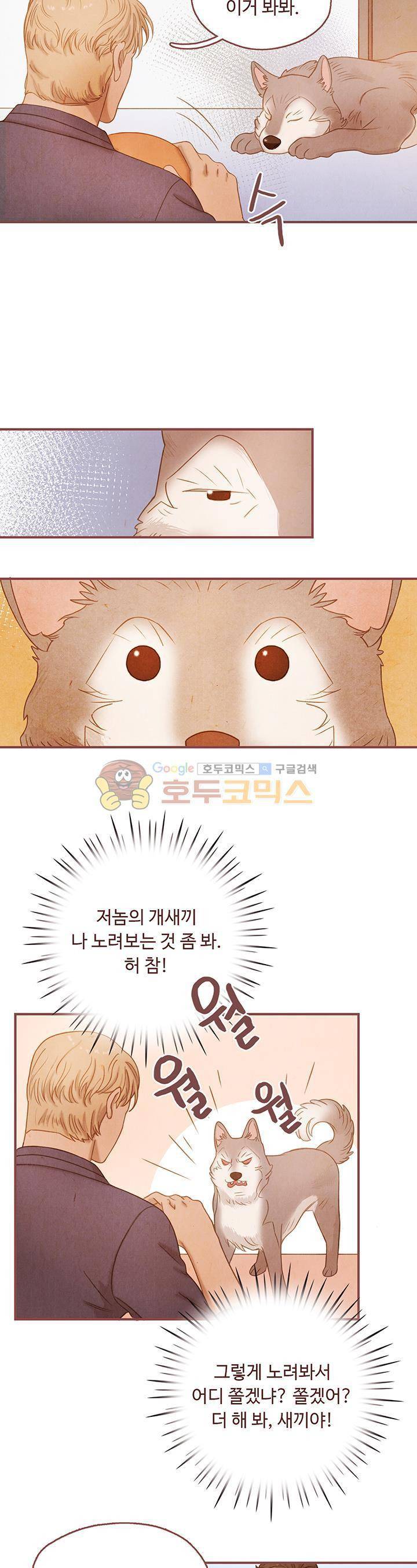 개 한 마리와 두 남자 9화 7