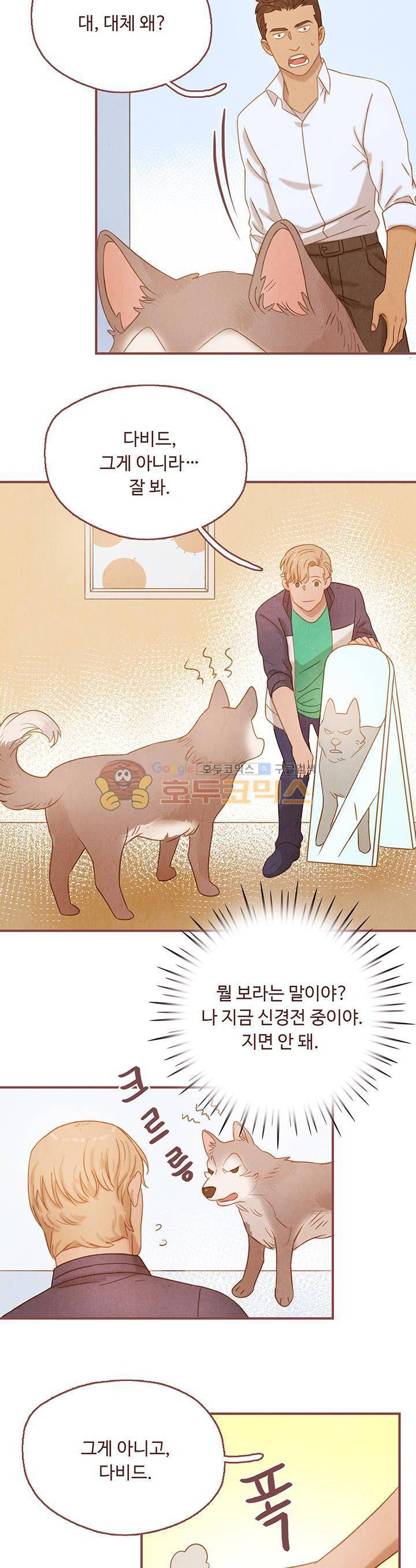 개 한 마리와 두 남자 9화 8