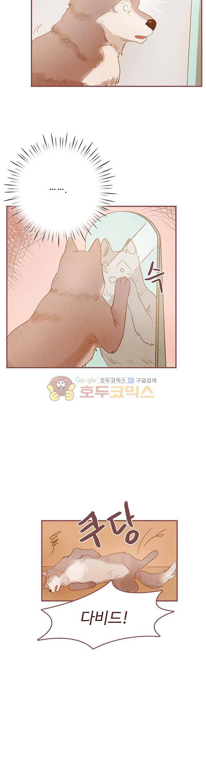 개 한 마리와 두 남자 9화 10