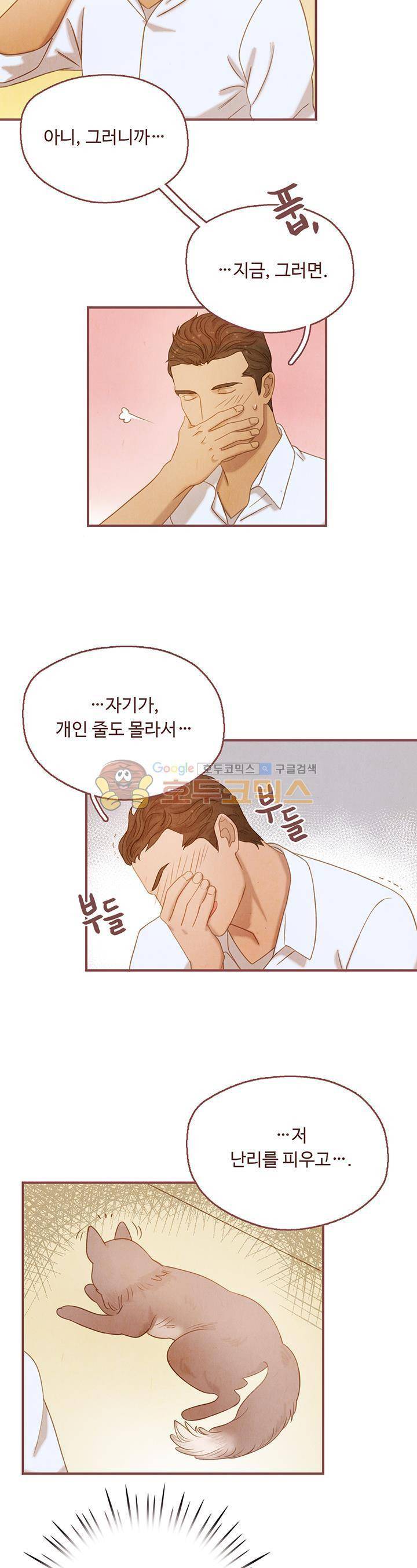 개 한 마리와 두 남자 9화 13