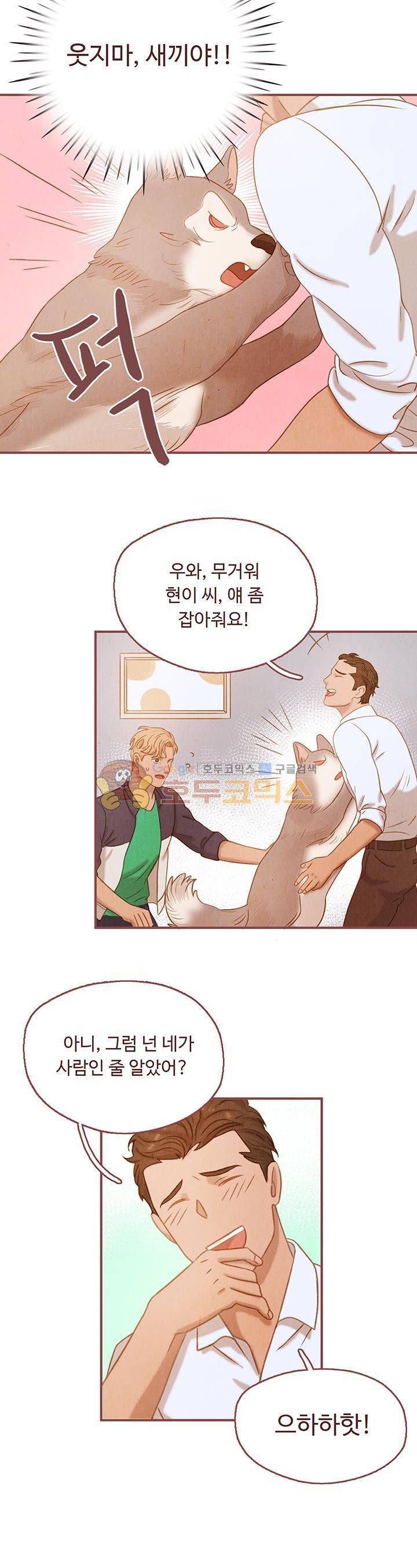 개 한 마리와 두 남자 9화 14