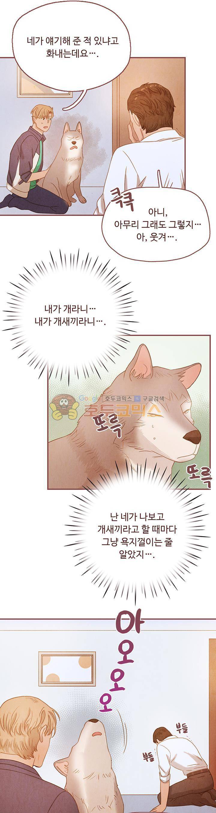 개 한 마리와 두 남자 9화 15