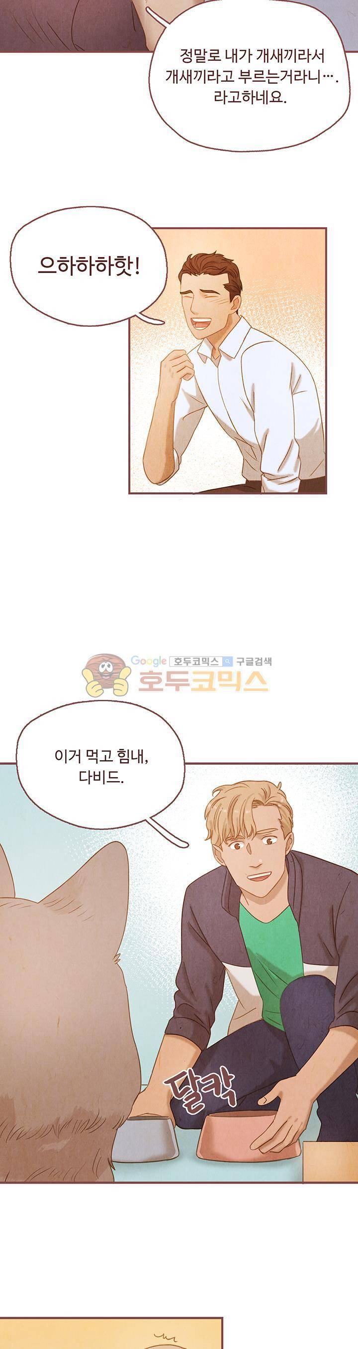 개 한 마리와 두 남자 9화 16