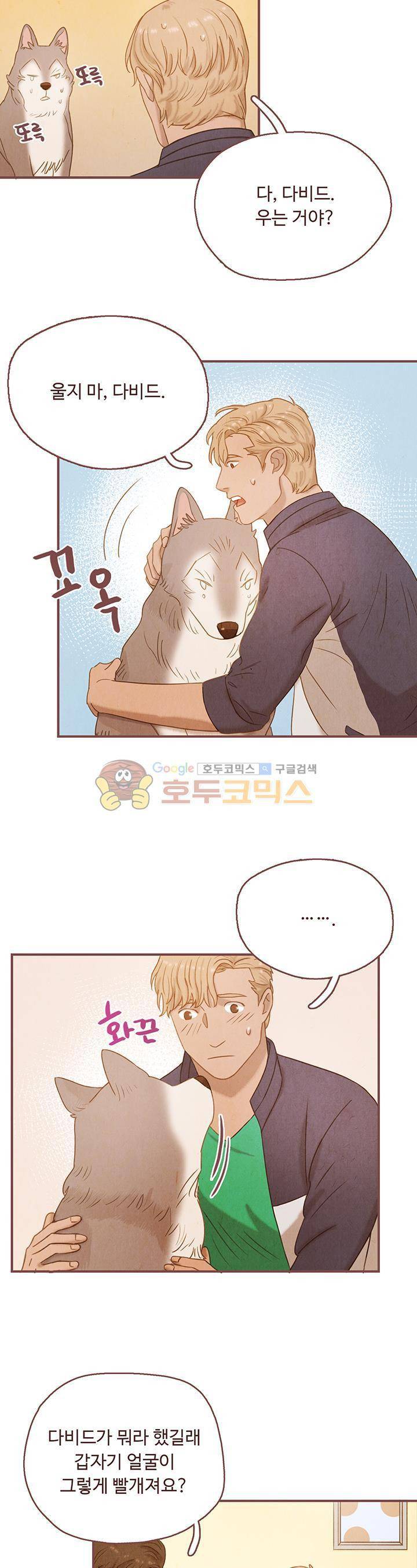 개 한 마리와 두 남자 9화 17