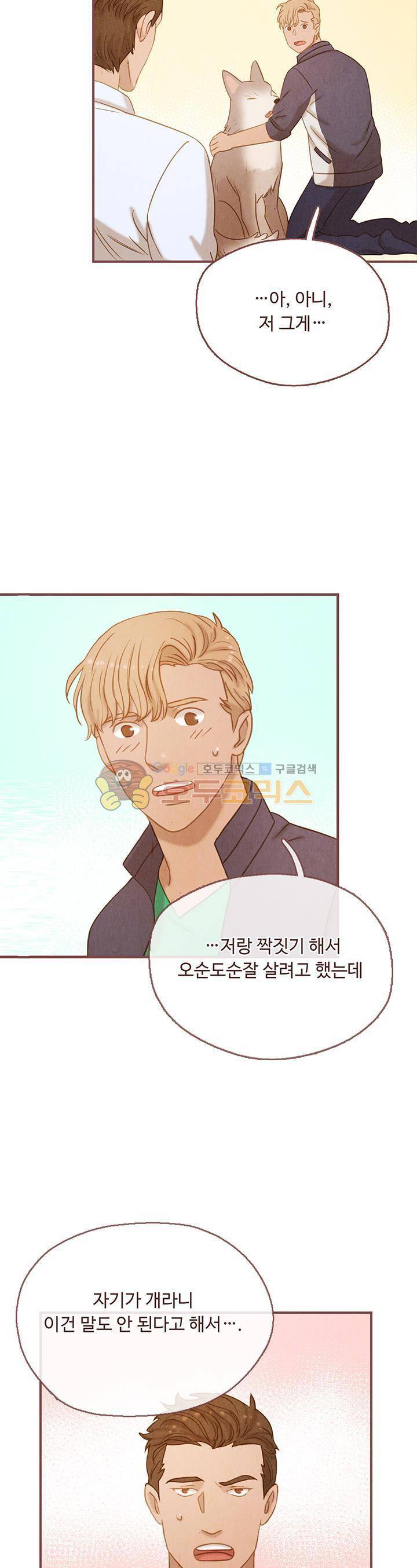 개 한 마리와 두 남자 9화 18