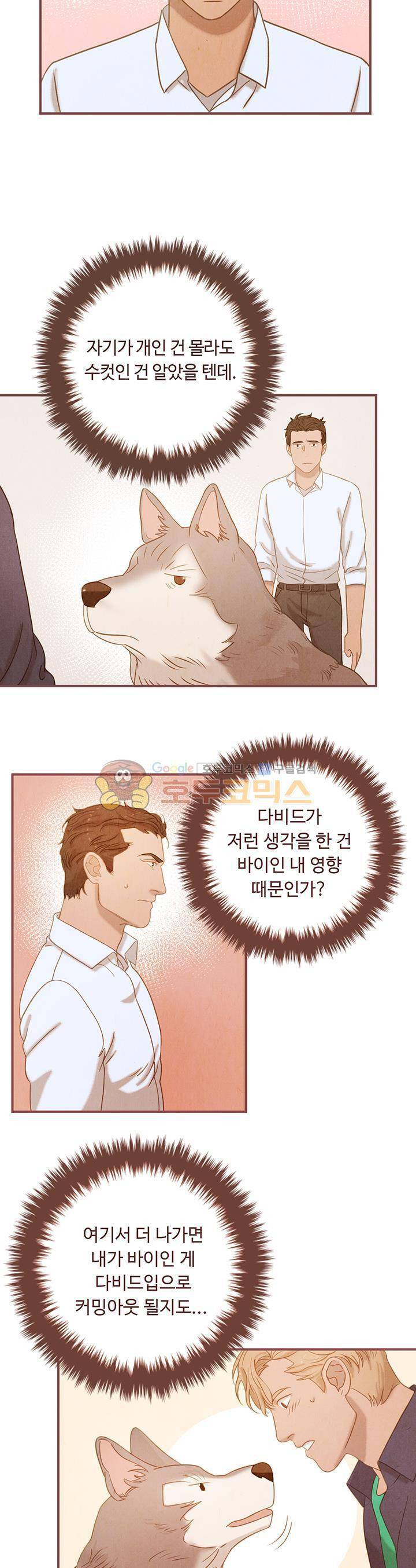 개 한 마리와 두 남자 9화 19