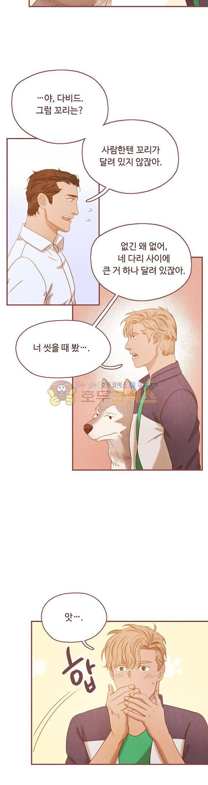 개 한 마리와 두 남자 9화 20