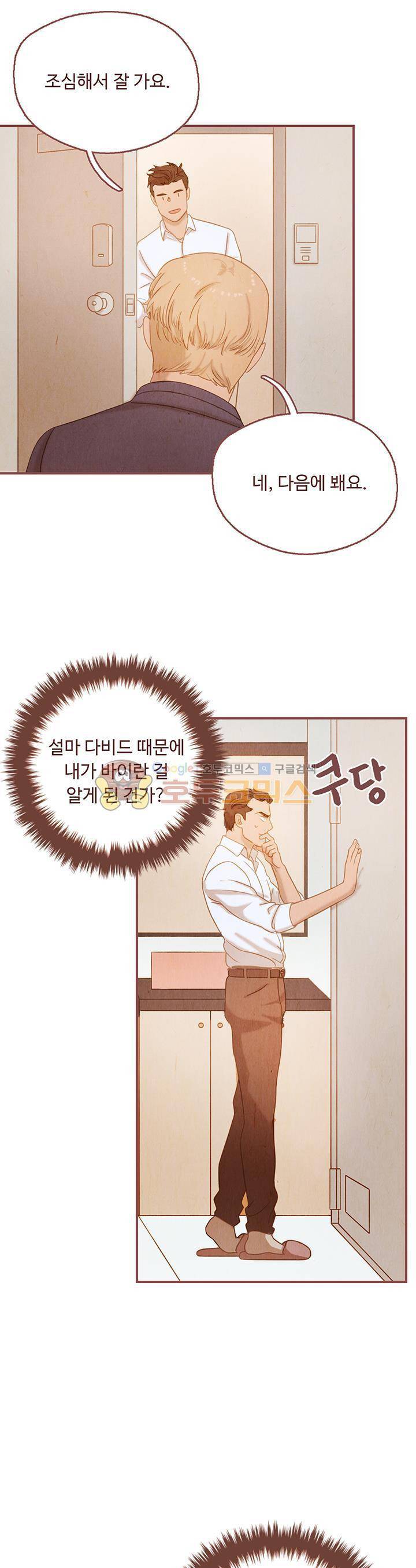 개 한 마리와 두 남자 9화 22