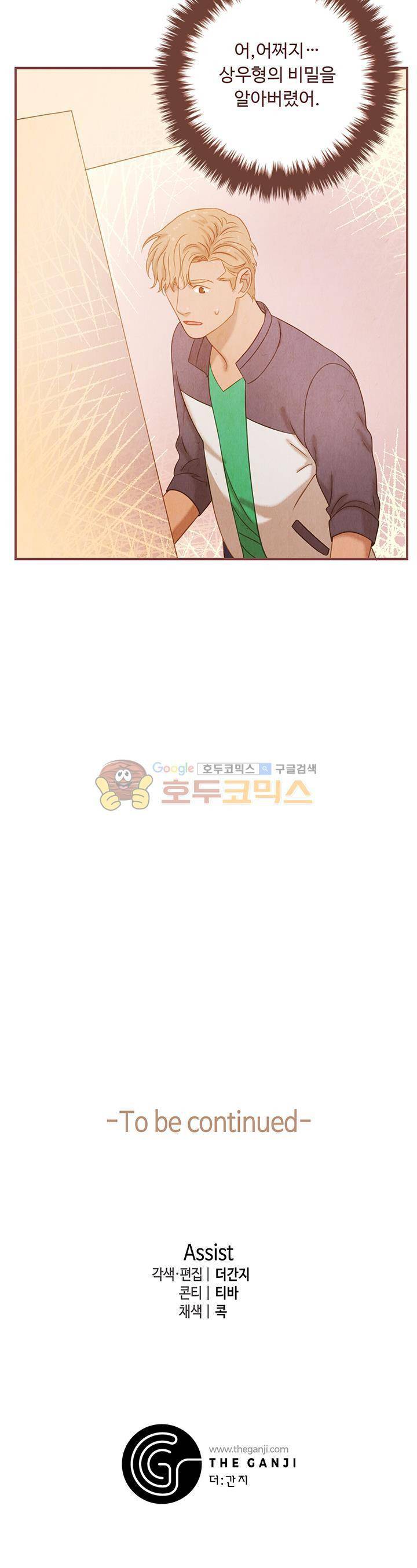 개 한 마리와 두 남자 9화 23