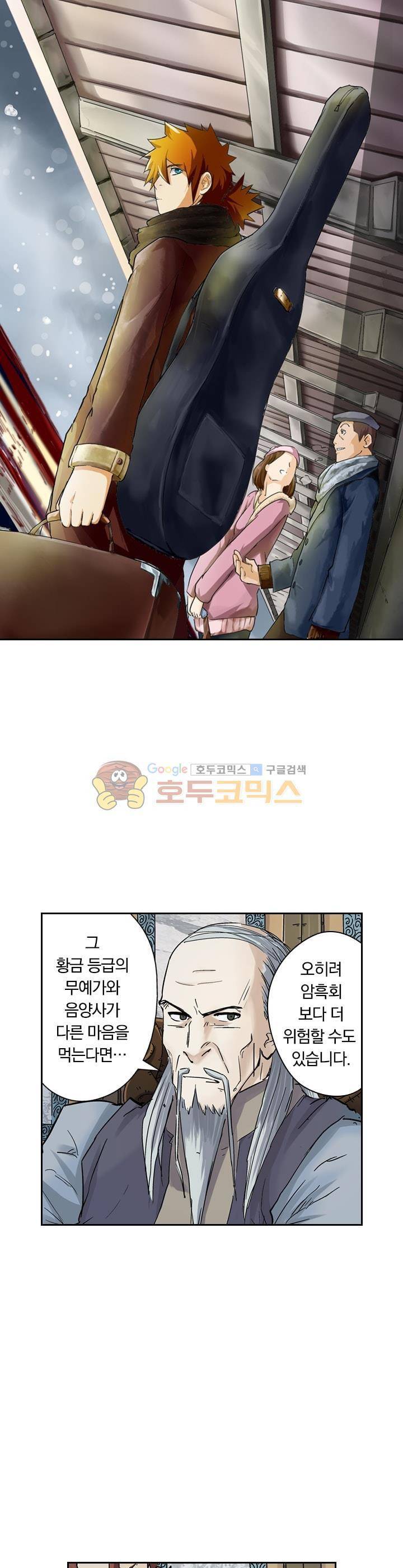요신기 79화 1
