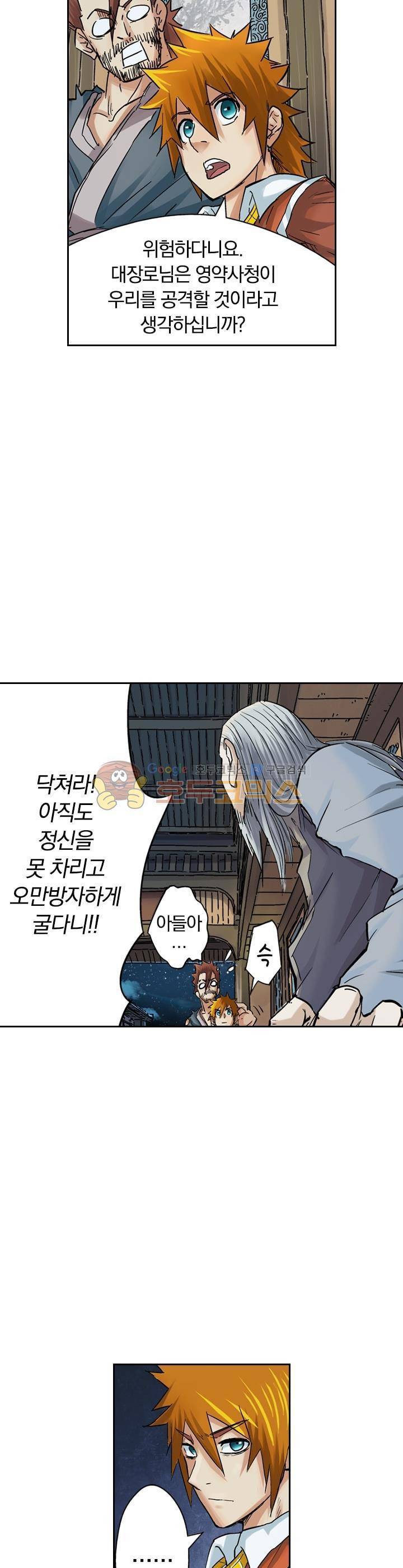 요신기 79화 2