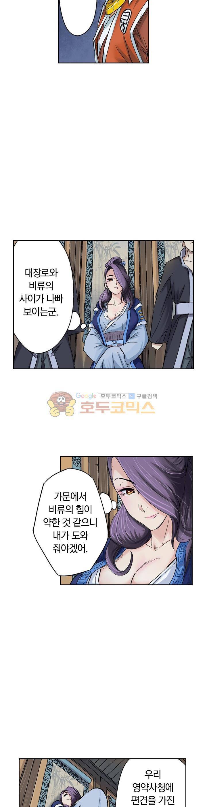 요신기 79화 3
