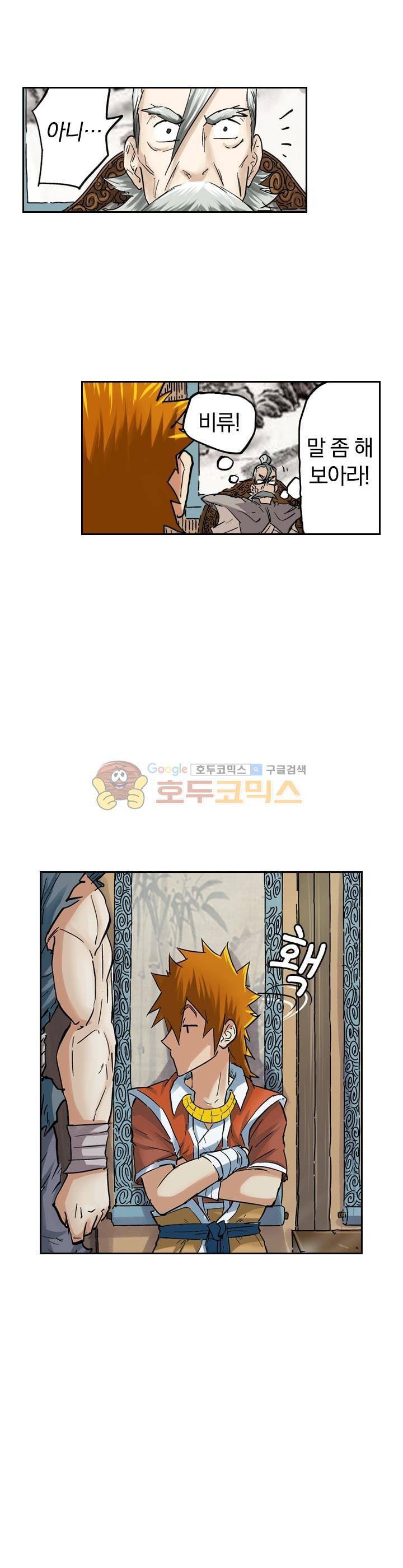 요신기 79화 7