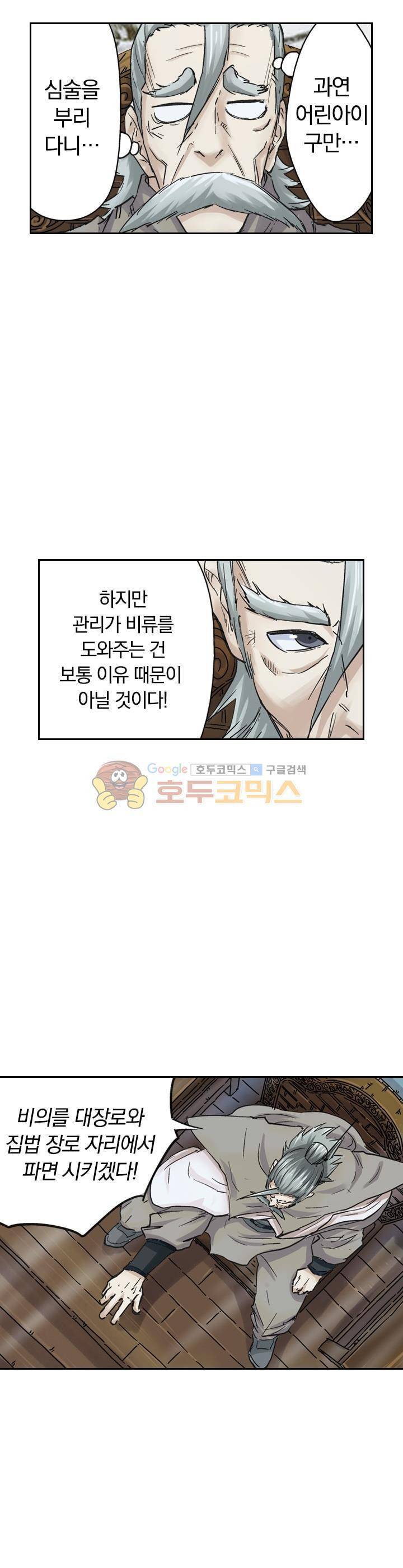 요신기 79화 8