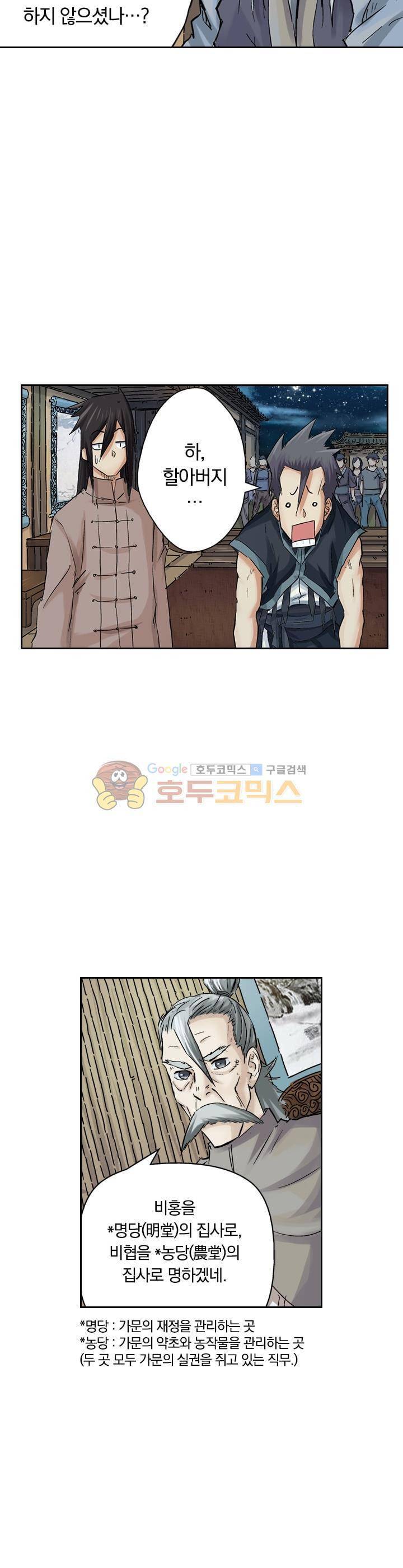 요신기 79화 10