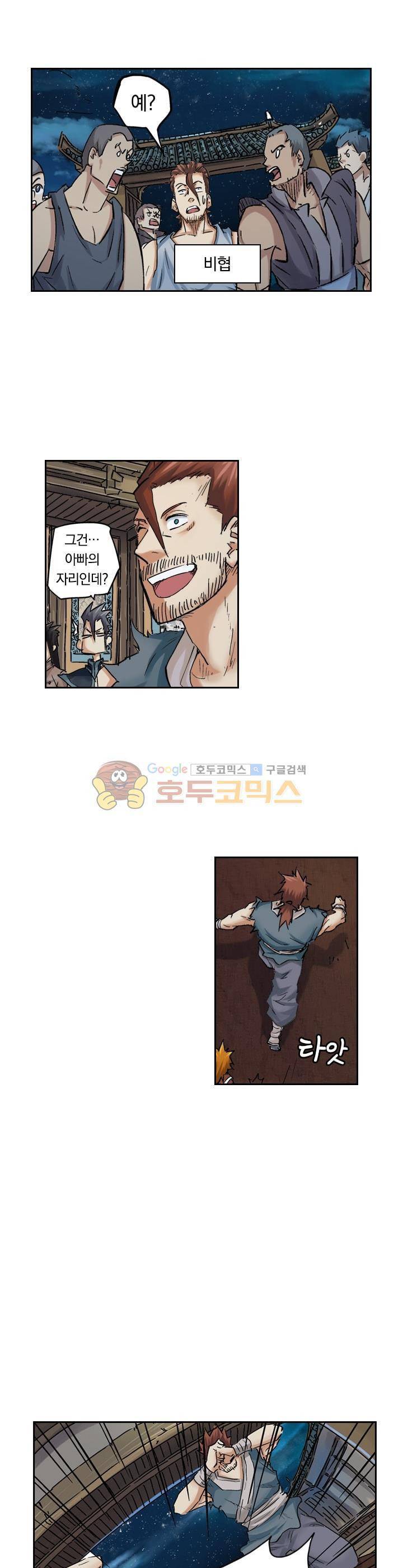 요신기 79화 11
