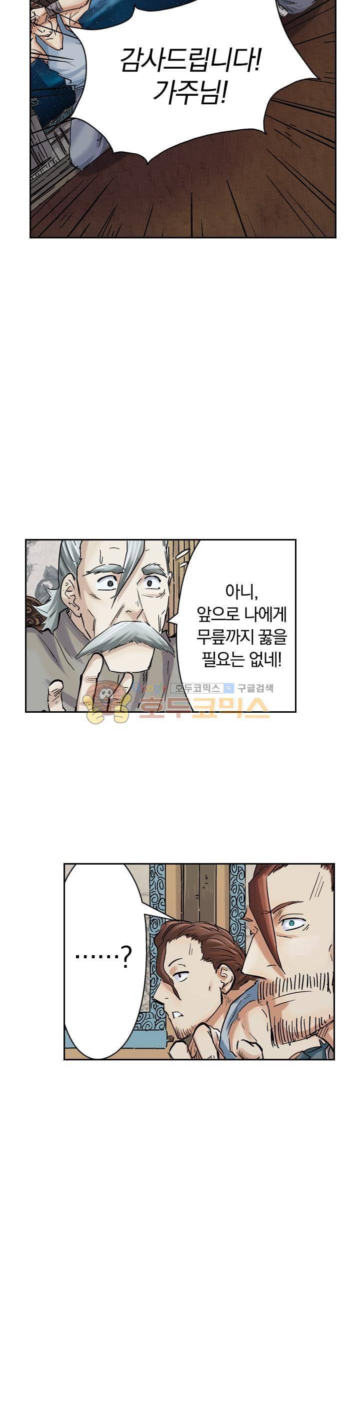 요신기 79화 12