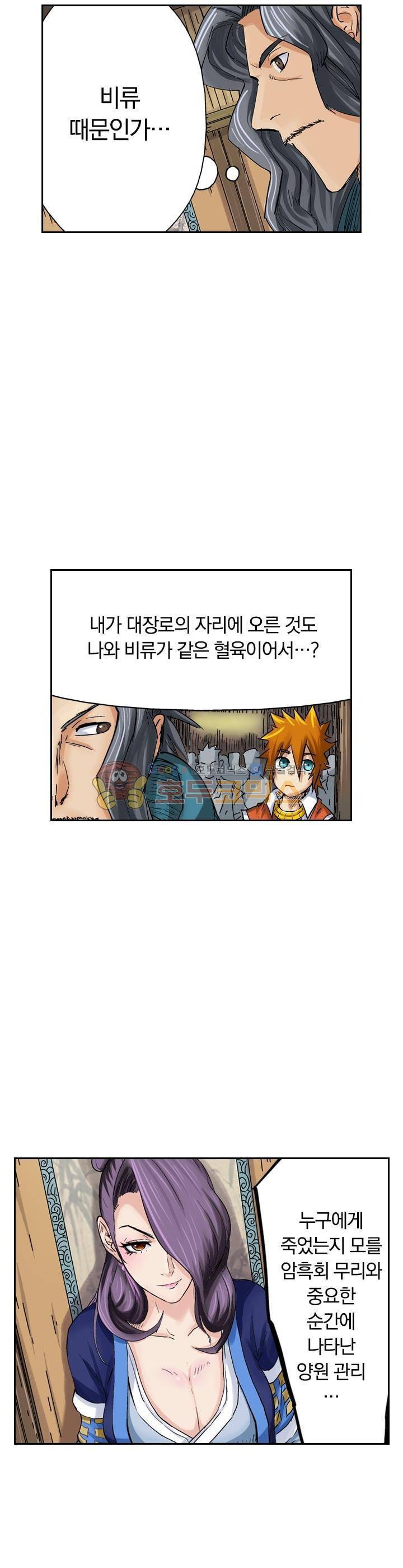 요신기 79화 13