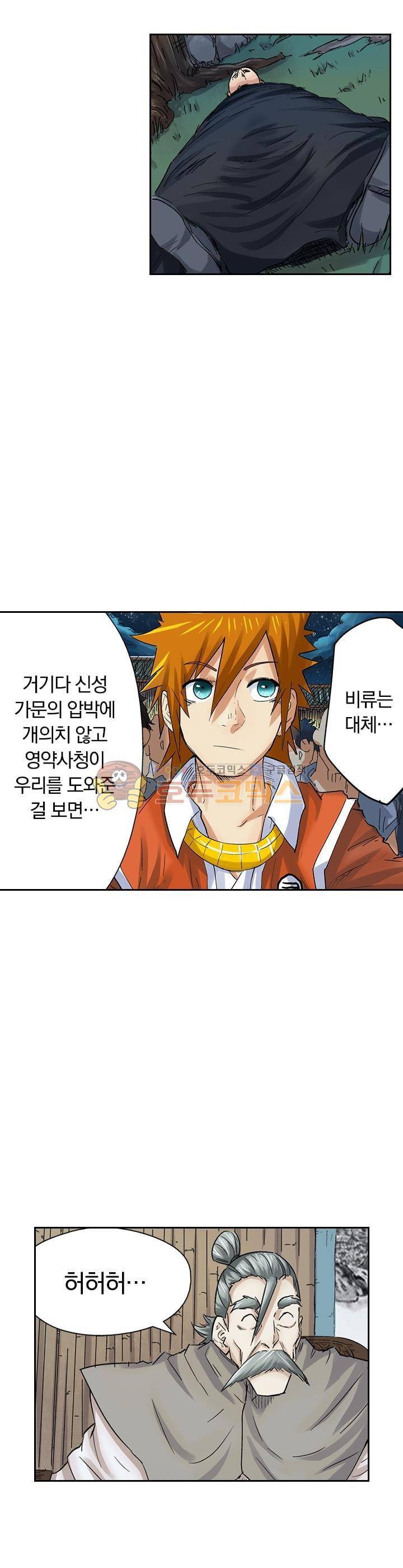 요신기 79화 14