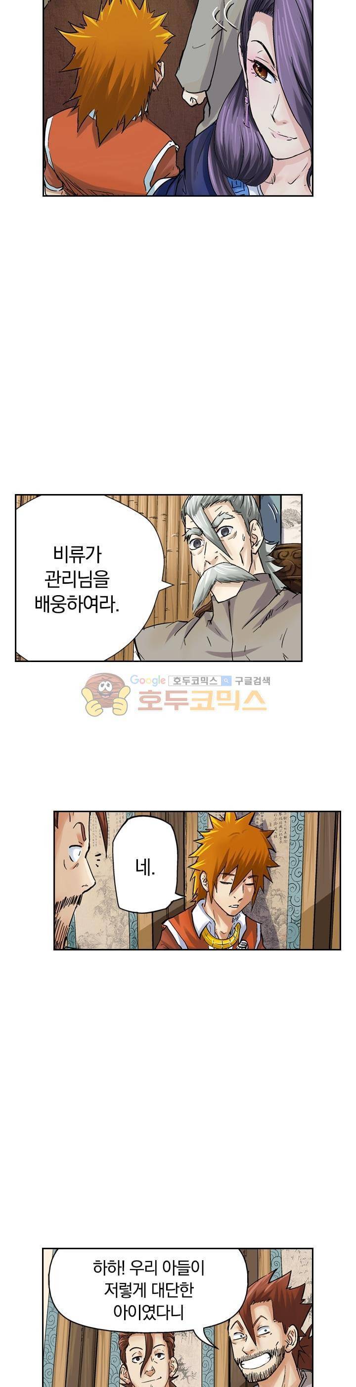 요신기 79화 17